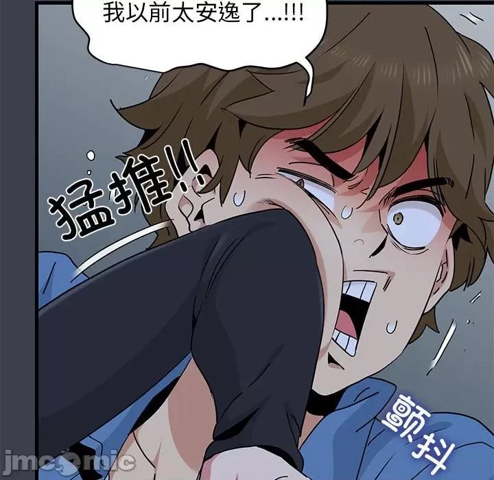 发小碰不得 发小碰不得-发小碰不得 第32话 第50页