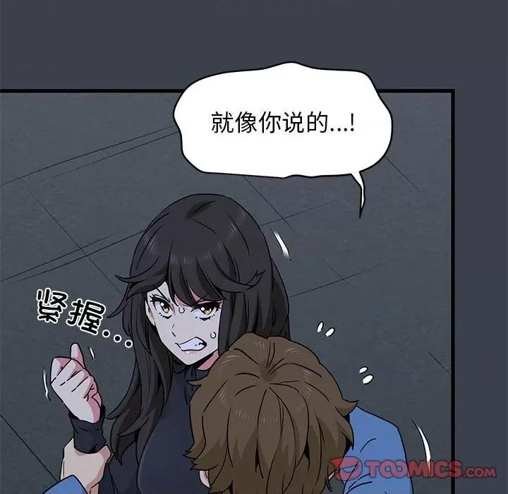 发小碰不得 发小碰不得-发小碰不得 第32话 第52页