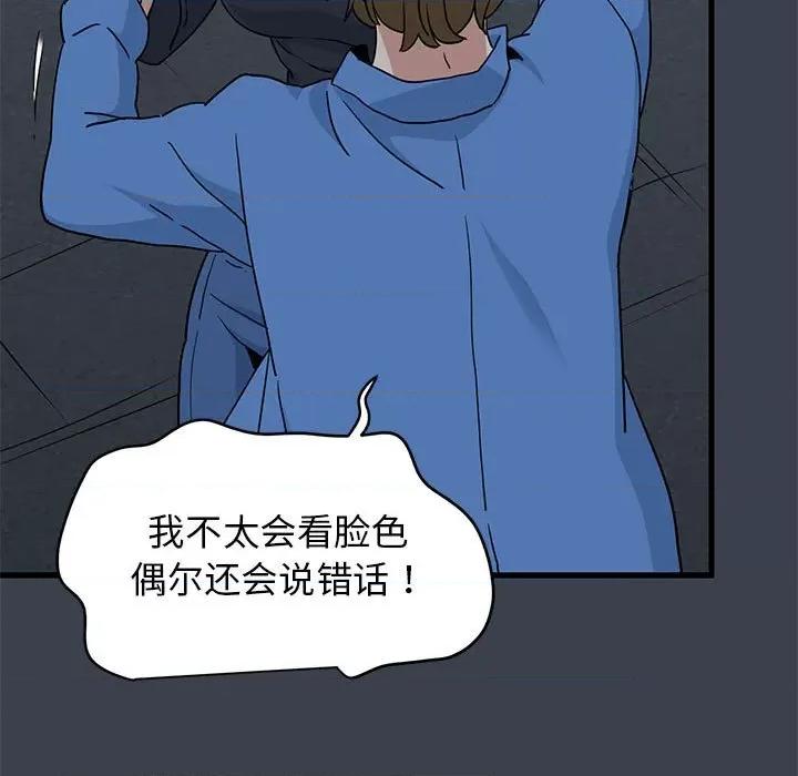 发小碰不得 发小碰不得-发小碰不得 第32话 第53页