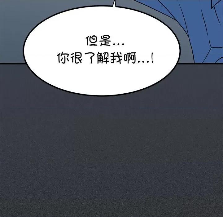 发小碰不得 发小碰不得-发小碰不得 第32话 第56页