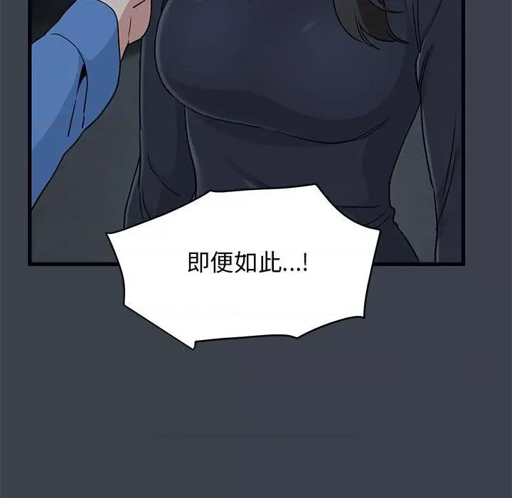 发小碰不得 发小碰不得-发小碰不得 第32话 第63页