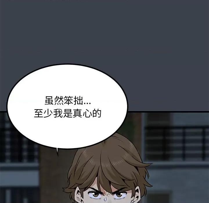 发小碰不得 发小碰不得-发小碰不得 第32话 第64页