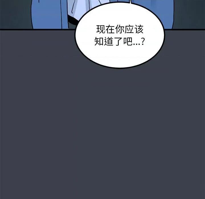 发小碰不得 发小碰不得-发小碰不得 第32话 第66页