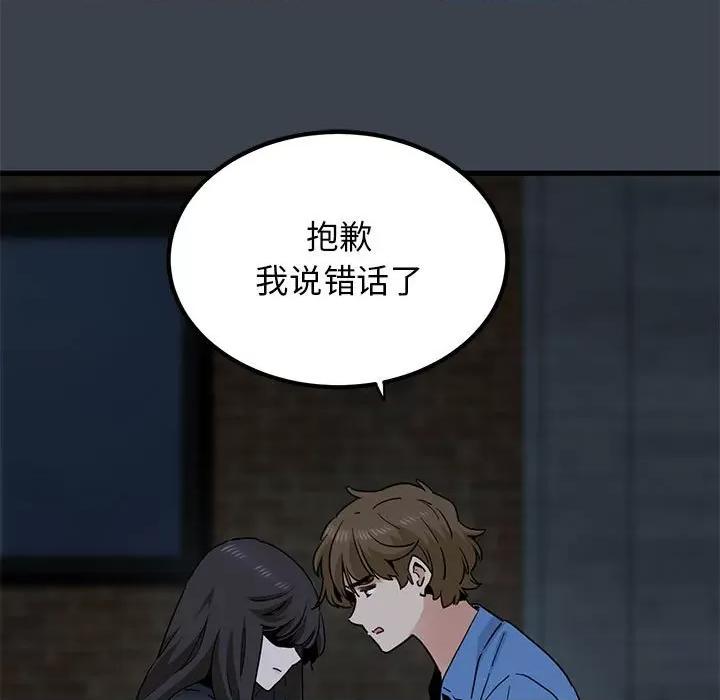 发小碰不得 发小碰不得-发小碰不得 第32话 第69页