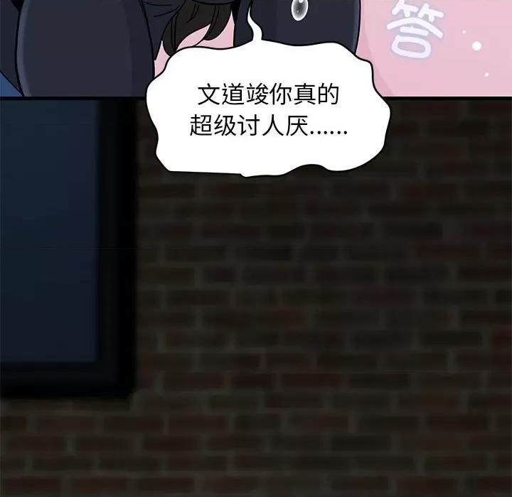 发小碰不得 发小碰不得-发小碰不得 第32话 第78页