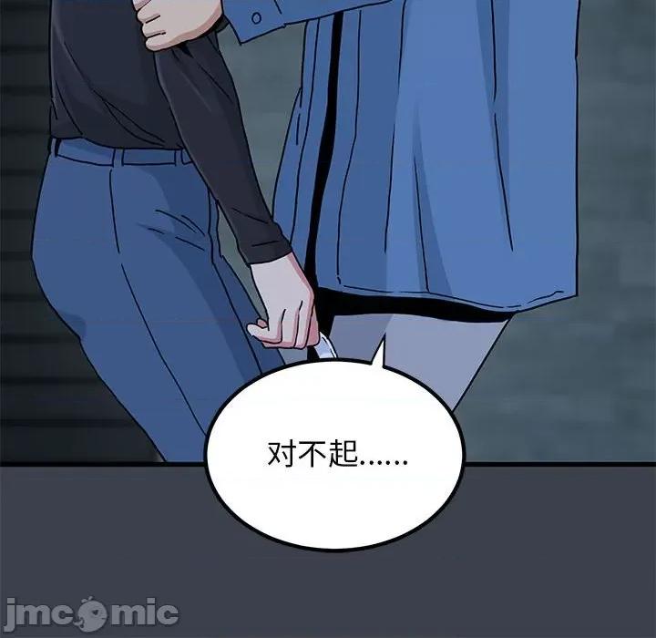 发小碰不得 发小碰不得-发小碰不得 第32话 第80页