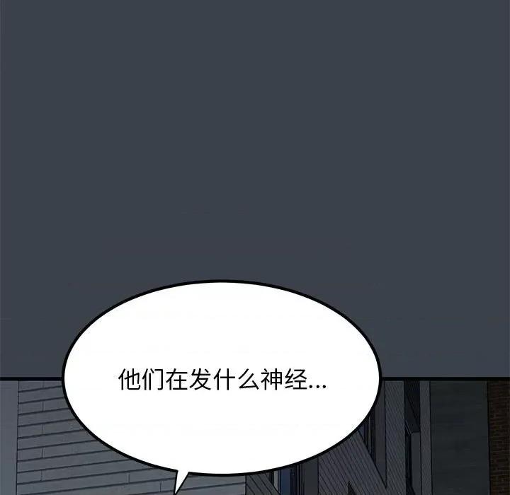 发小碰不得 发小碰不得-发小碰不得 第32话 第83页