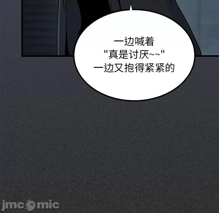 发小碰不得 发小碰不得-发小碰不得 第32话 第95页