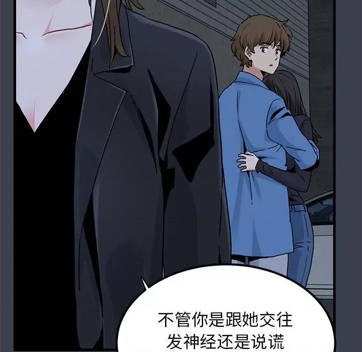 发小碰不得 发小碰不得-发小碰不得 第32话 第107页