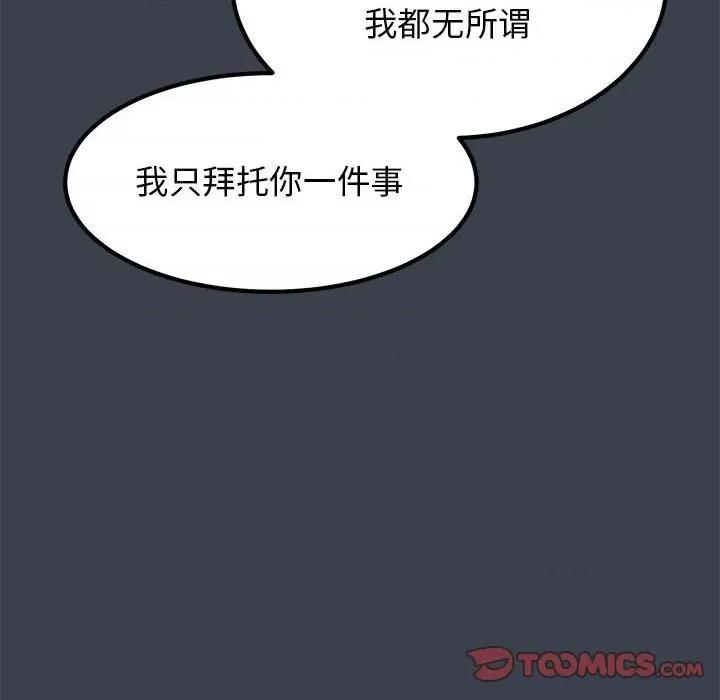 发小碰不得 发小碰不得-发小碰不得 第32话 第108页
