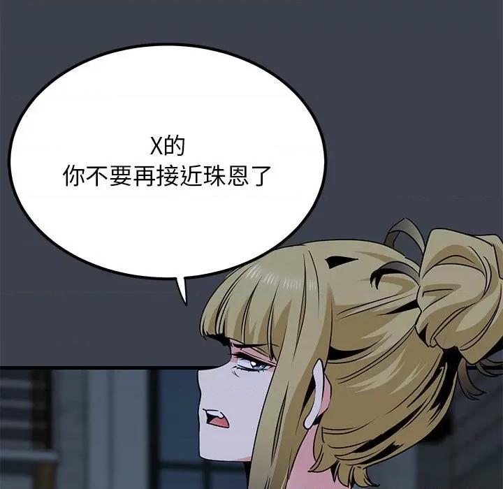 发小碰不得 发小碰不得-发小碰不得 第32话 第109页