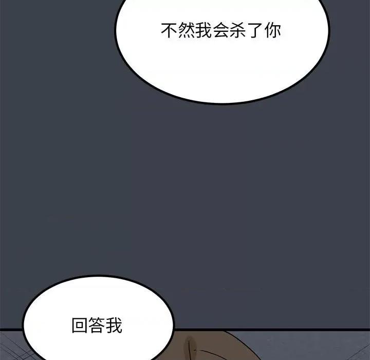 发小碰不得 发小碰不得-发小碰不得 第32话 第111页