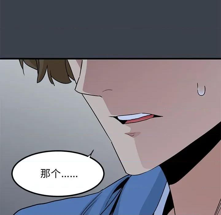 发小碰不得 发小碰不得-发小碰不得 第32话 第114页
