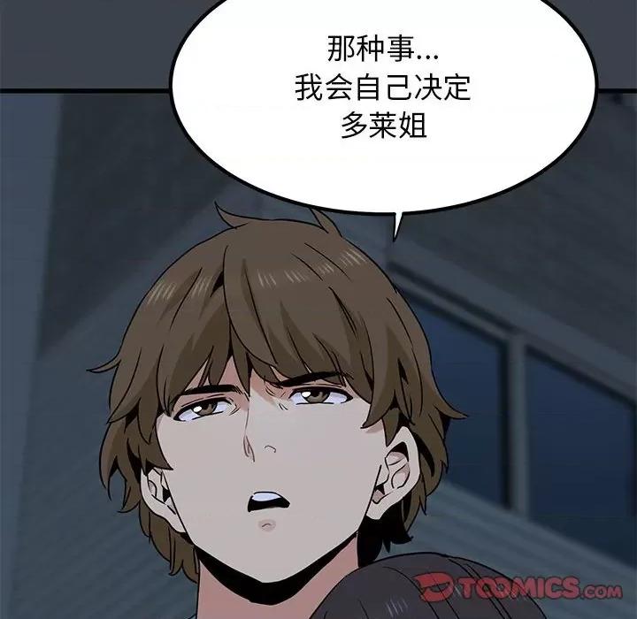 发小碰不得 发小碰不得-发小碰不得 第32话 第116页