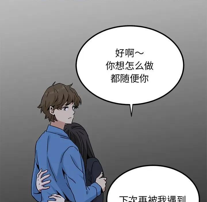发小碰不得 发小碰不得-发小碰不得 第32话 第121页