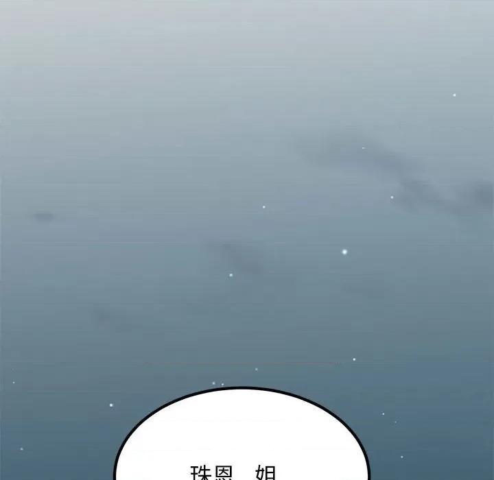 发小碰不得 发小碰不得-发小碰不得 第32话 第128页