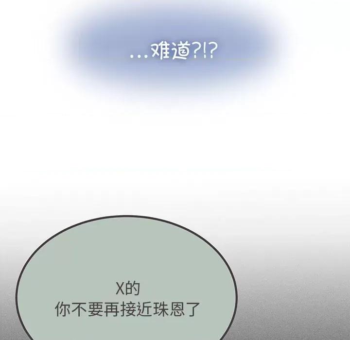 发小碰不得 发小碰不得-发小碰不得 第32话 第142页