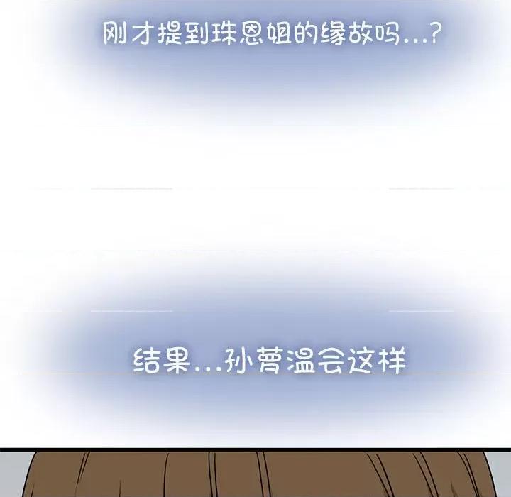 发小碰不得 发小碰不得-发小碰不得 第32话 第147页