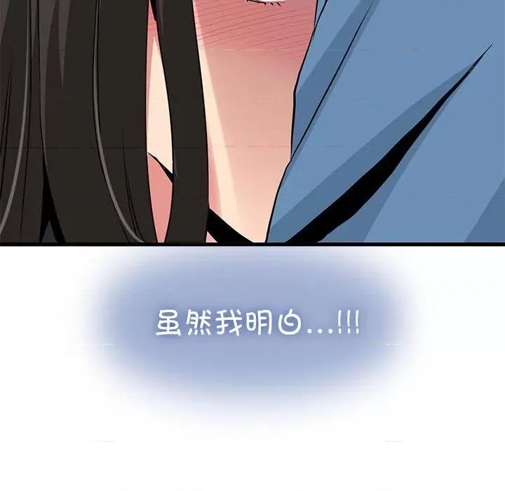发小碰不得 发小碰不得-发小碰不得 第32话 第153页