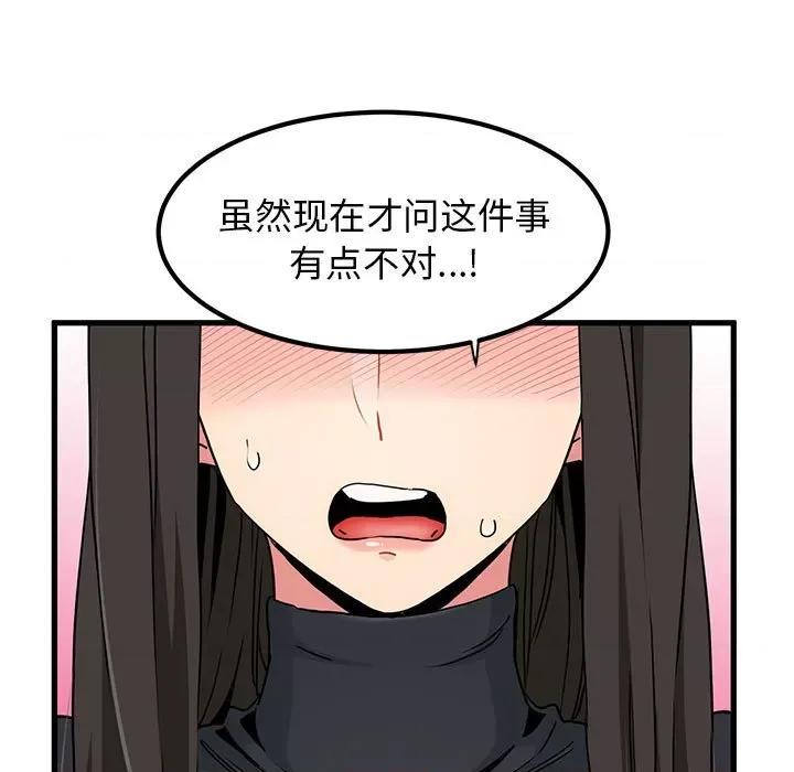 发小碰不得 发小碰不得-发小碰不得 第32话 第161页