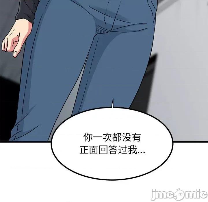 发小碰不得 发小碰不得-发小碰不得 第32话 第165页