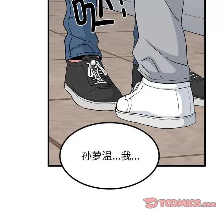 发小碰不得 发小碰不得-发小碰不得 第32话 第172页