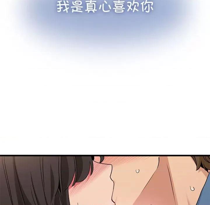 发小碰不得 发小碰不得-发小碰不得 第32话 第176页
