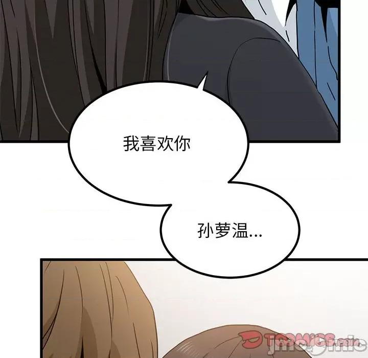 发小碰不得 发小碰不得-发小碰不得 第32话 第180页