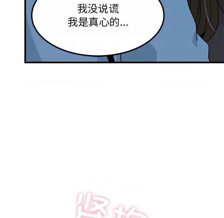 发小碰不得 发小碰不得-发小碰不得 第32话 第182页