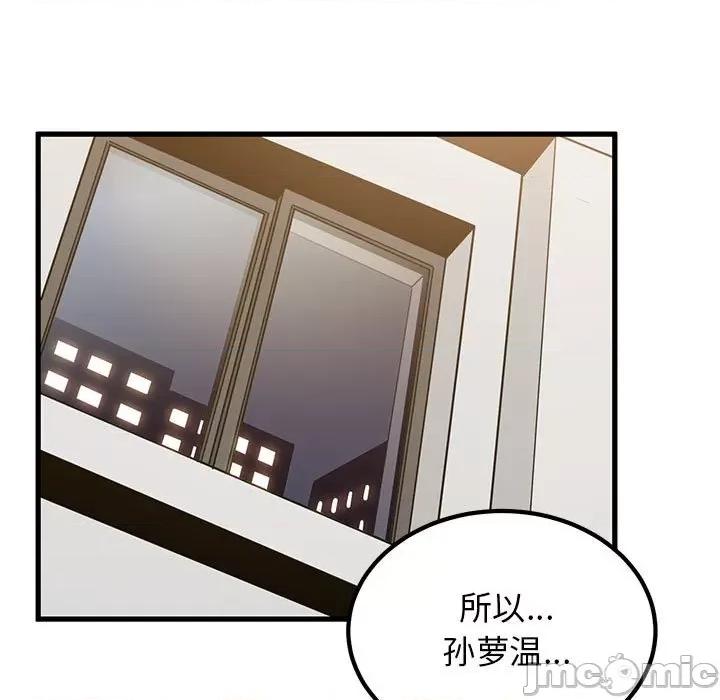 发小碰不得 发小碰不得-发小碰不得 第32话 第185页