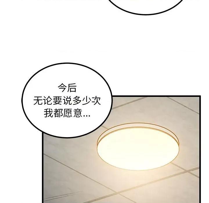 发小碰不得 发小碰不得-发小碰不得 第32话 第186页