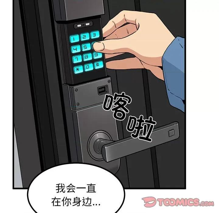 发小碰不得 发小碰不得-发小碰不得 第32话 第188页