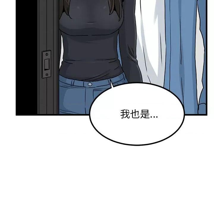 发小碰不得 发小碰不得-发小碰不得 第32话 第193页