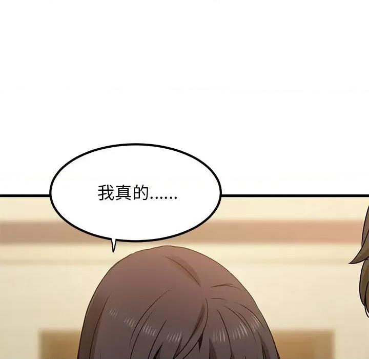 发小碰不得 发小碰不得-发小碰不得 第32话 第194页