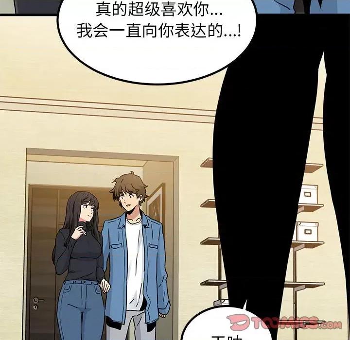 发小碰不得 发小碰不得-发小碰不得 第32话 第196页