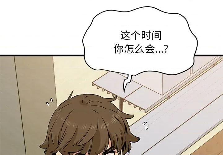 发小碰不得 发小碰不得-发小碰不得 第33话 第2页