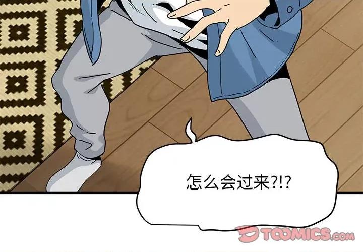 发小碰不得 发小碰不得-发小碰不得 第33话 第4页