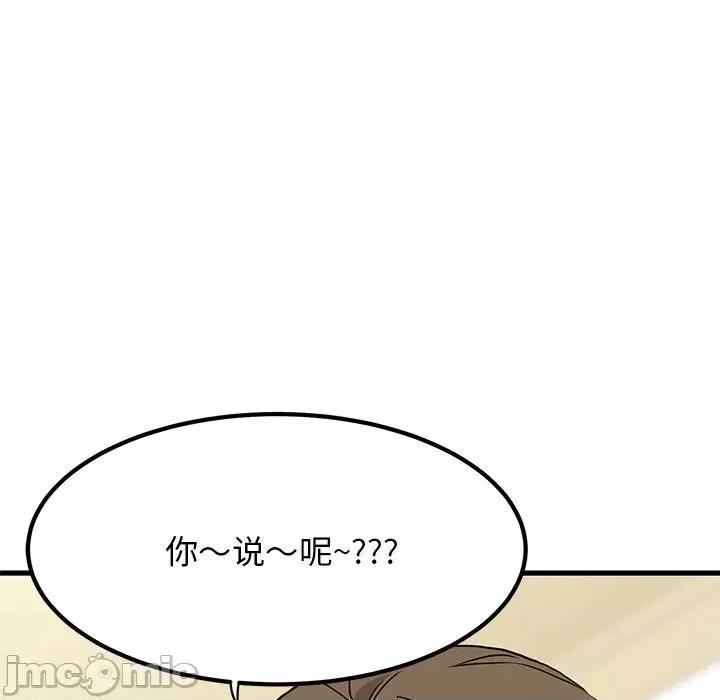 发小碰不得 发小碰不得-发小碰不得 第33话 第5页