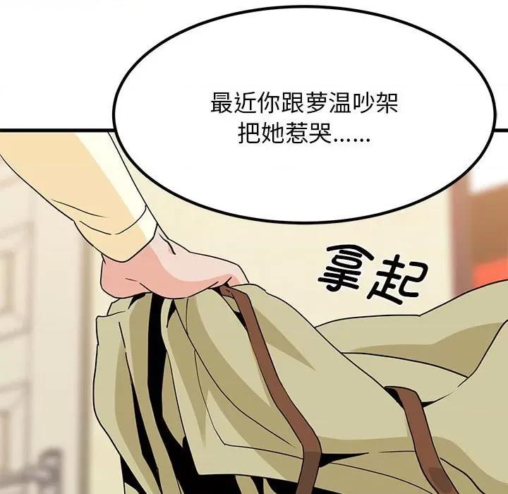 发小碰不得 发小碰不得-发小碰不得 第33话 第8页