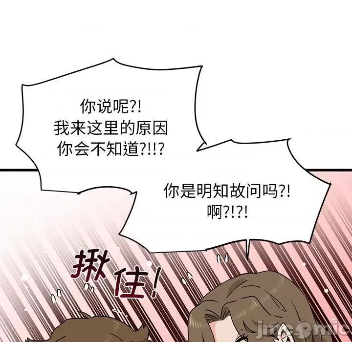 发小碰不得 发小碰不得-发小碰不得 第33话 第10页