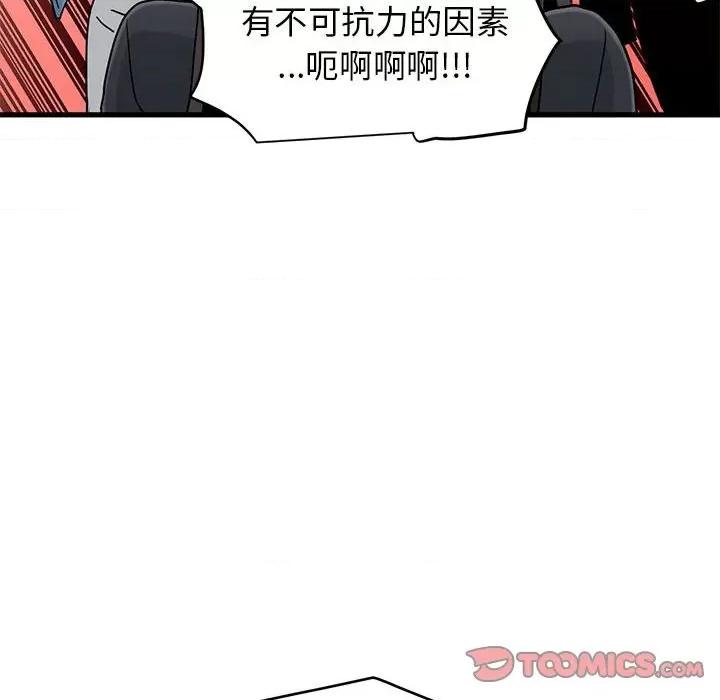 发小碰不得 发小碰不得-发小碰不得 第33话 第12页