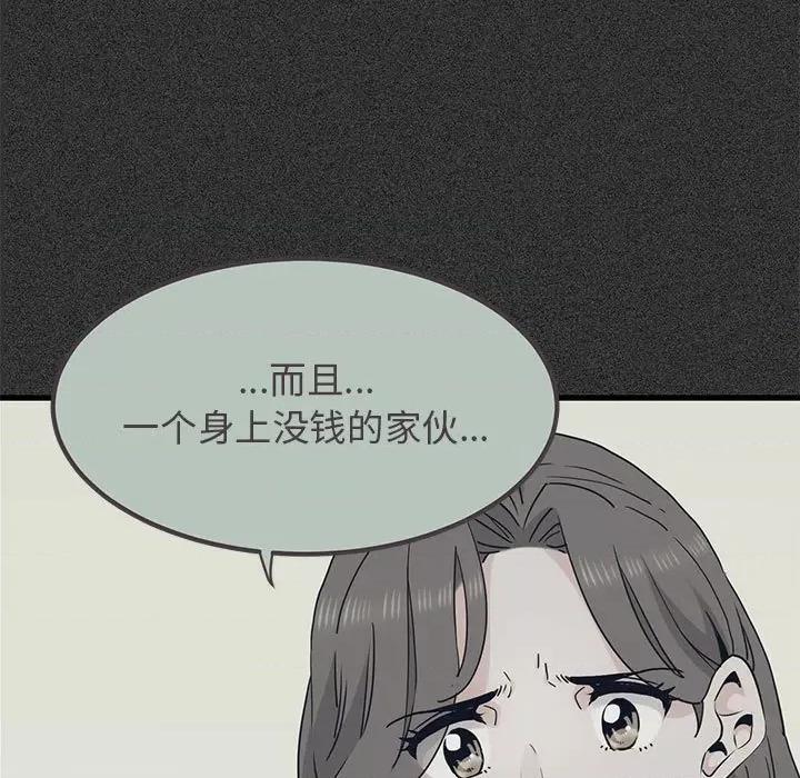 发小碰不得 发小碰不得-发小碰不得 第33话 第29页