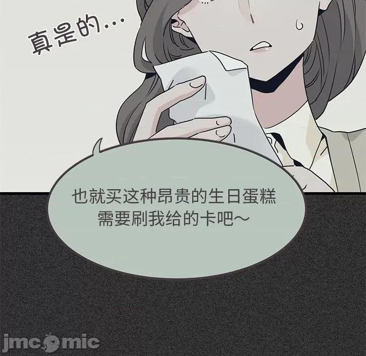 发小碰不得 发小碰不得-发小碰不得 第33话 第30页