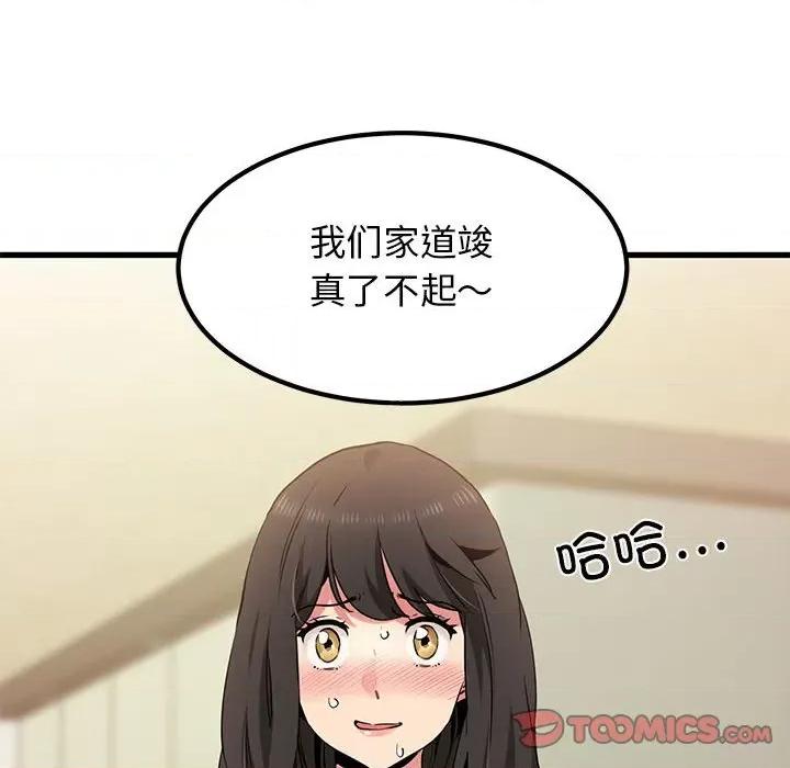 发小碰不得 发小碰不得-发小碰不得 第33话 第36页