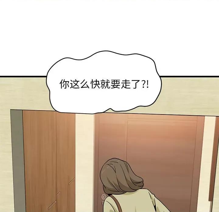 发小碰不得 发小碰不得-发小碰不得 第33话 第41页
