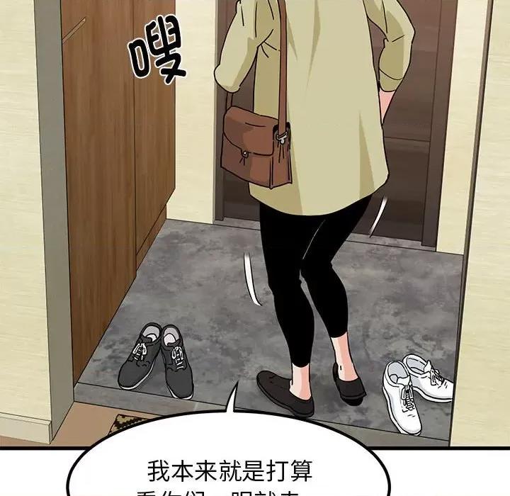 发小碰不得 发小碰不得-发小碰不得 第33话 第42页