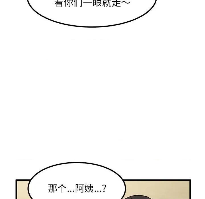 发小碰不得 发小碰不得-发小碰不得 第33话 第43页