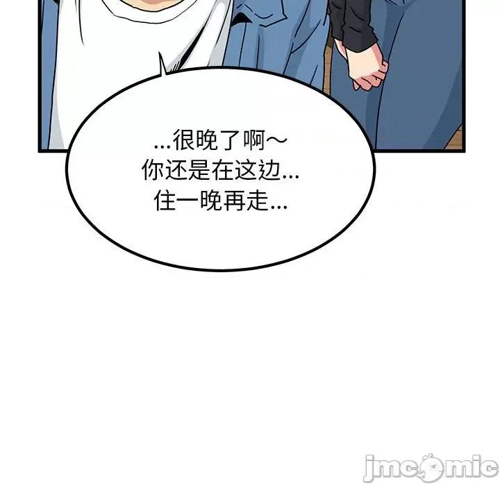 发小碰不得 发小碰不得-发小碰不得 第33话 第45页