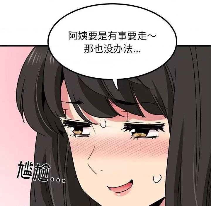 发小碰不得 发小碰不得-发小碰不得 第33话 第46页