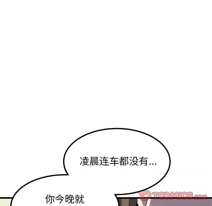发小碰不得 发小碰不得-发小碰不得 第33话 第52页